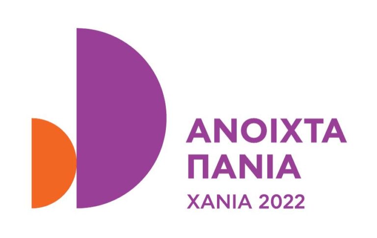 Προκήρυξη | Ανοιχτά Πανιά 2022