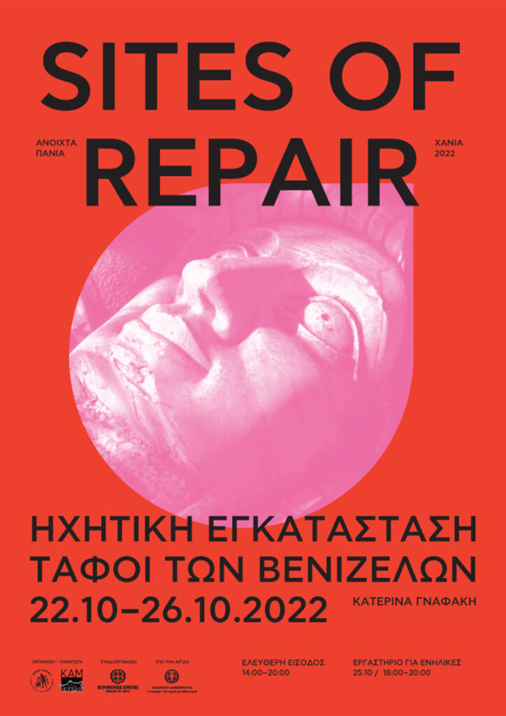 Sites of repair • Κατερίνα Γναφάκη