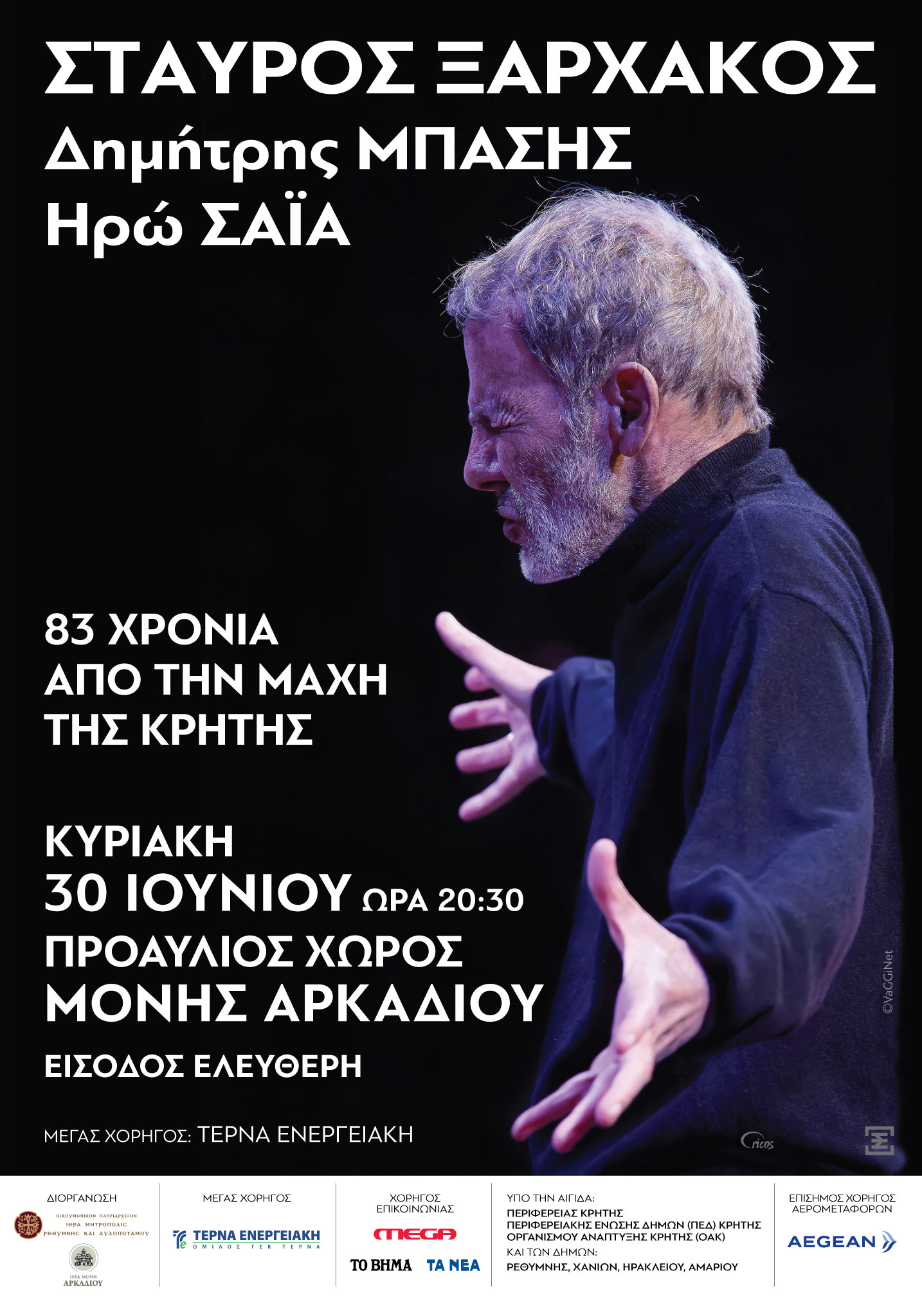 ΑΚΥΡΩΘΗΚΕ: Σταύρος Ξαρχάκος – Συναυλία στη Μονή Αρκαδίου