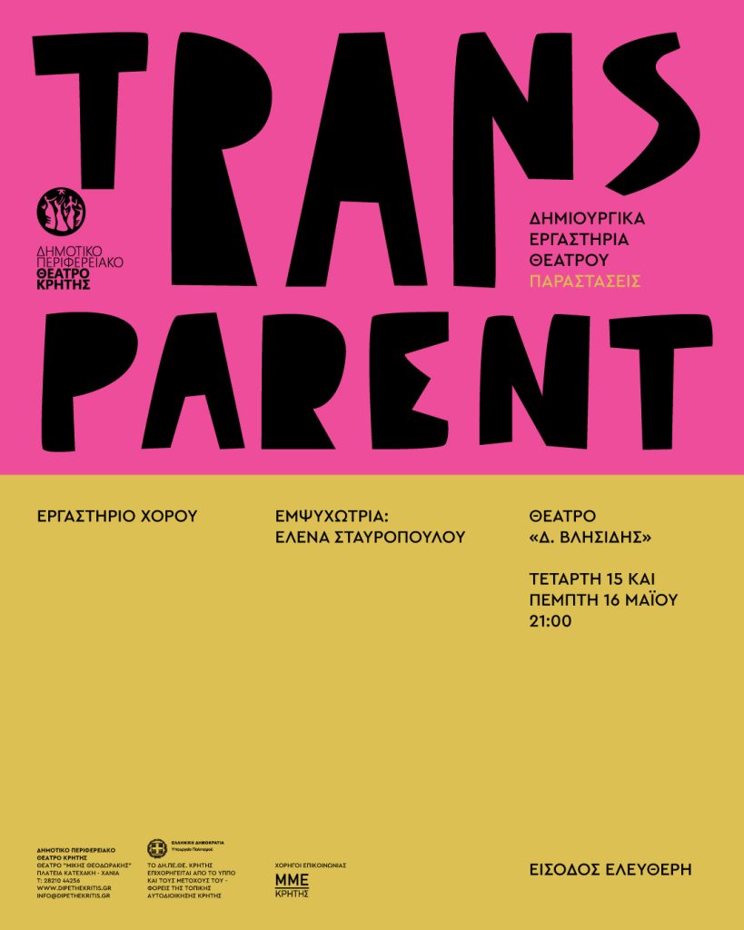 «TRANSPARENT»