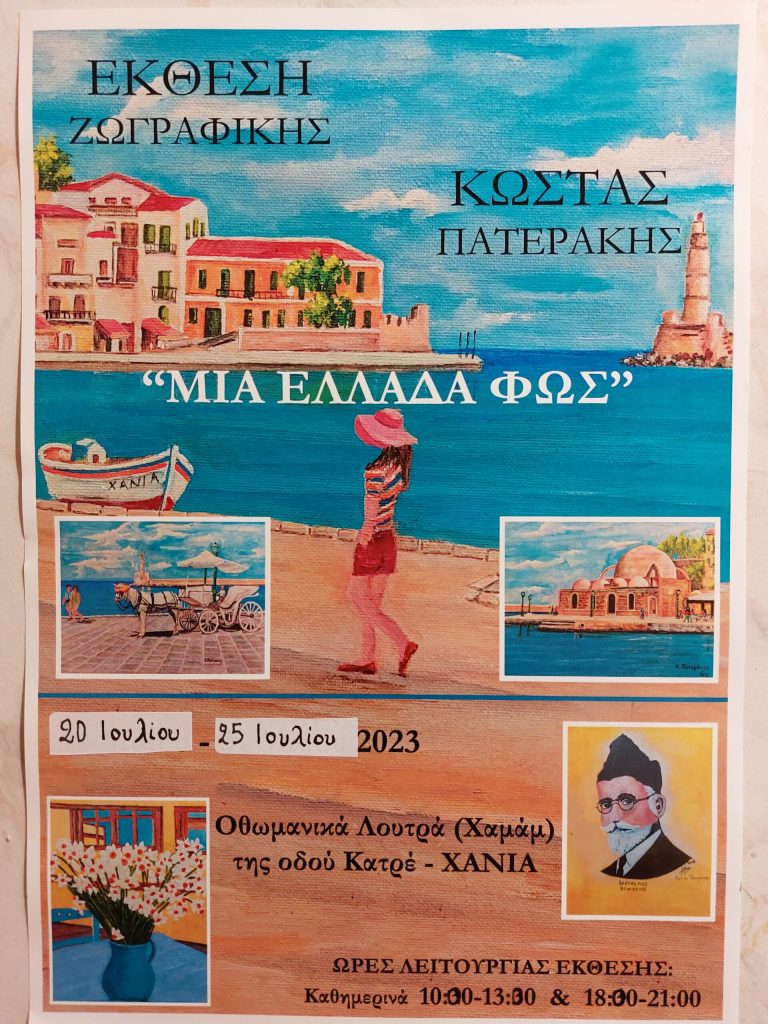 Μια Ελλάδα φως