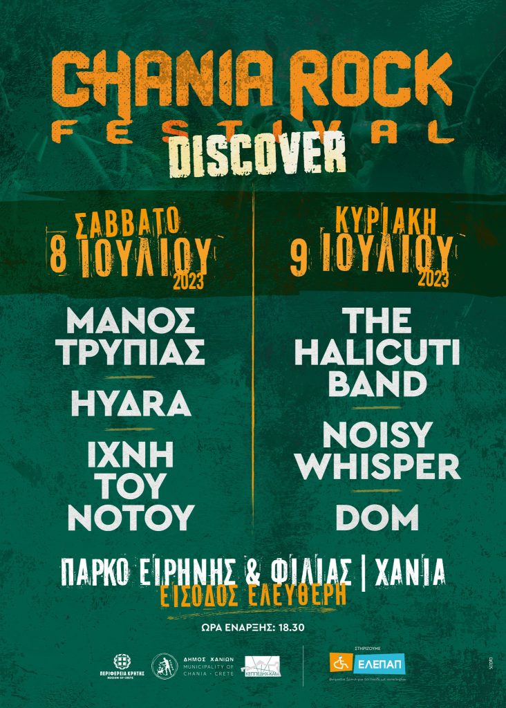 Chania Rock Festival – DISCOVER