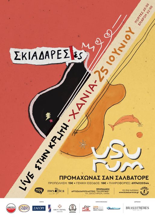 «Usurum και Σκιαδαρέσες»