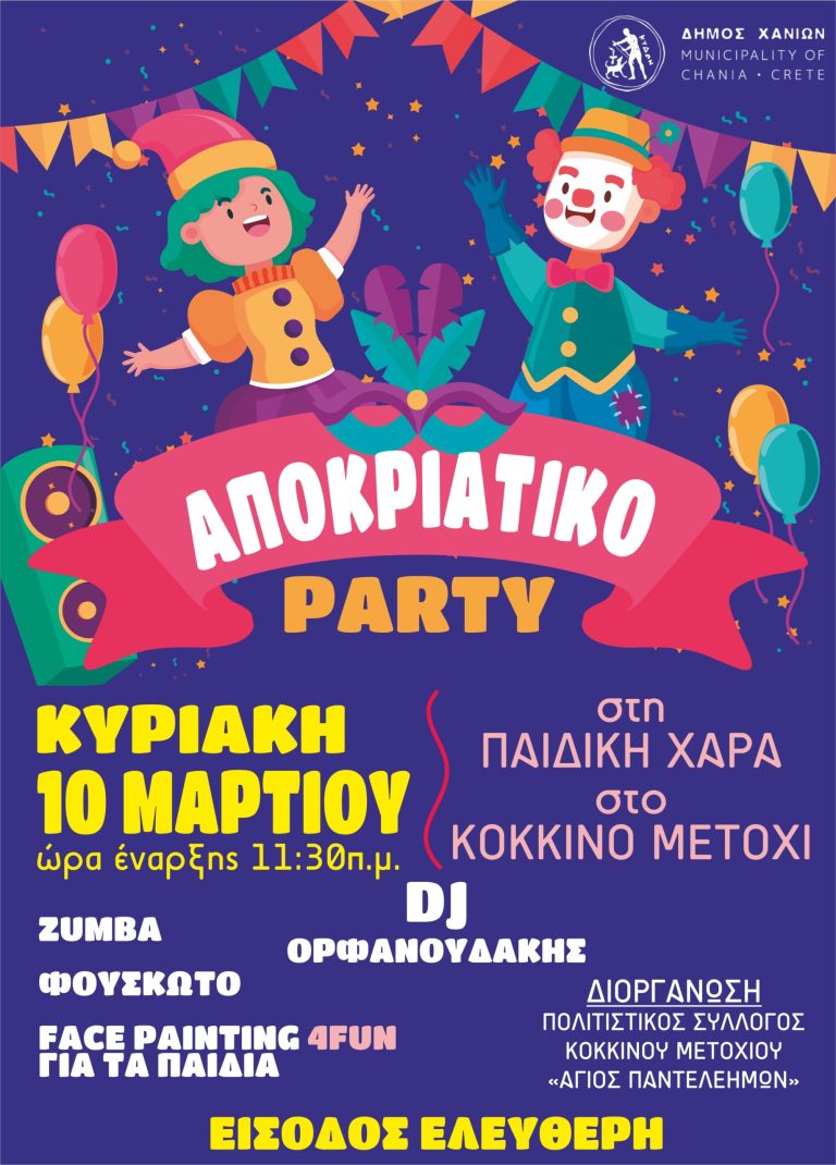 Αποκριάτικο PARTY