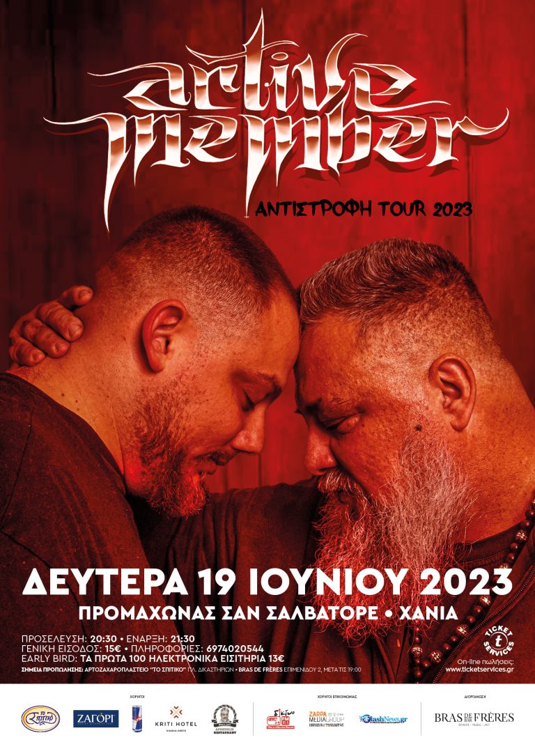 ACTIVE MEMBER “ANTIΣΤΡΟΦΗ” TOUR 2023