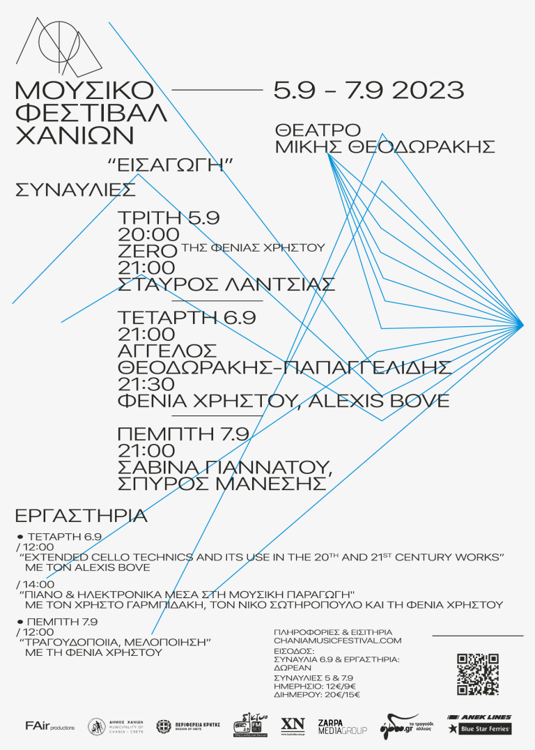 Μουσικό Φεστιβάλ Χανίων-“Εισαγωγή”