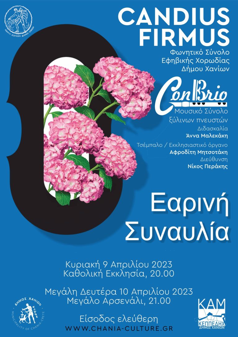 Εαρινή Συναυλία των Candius Firmus και Con Brio