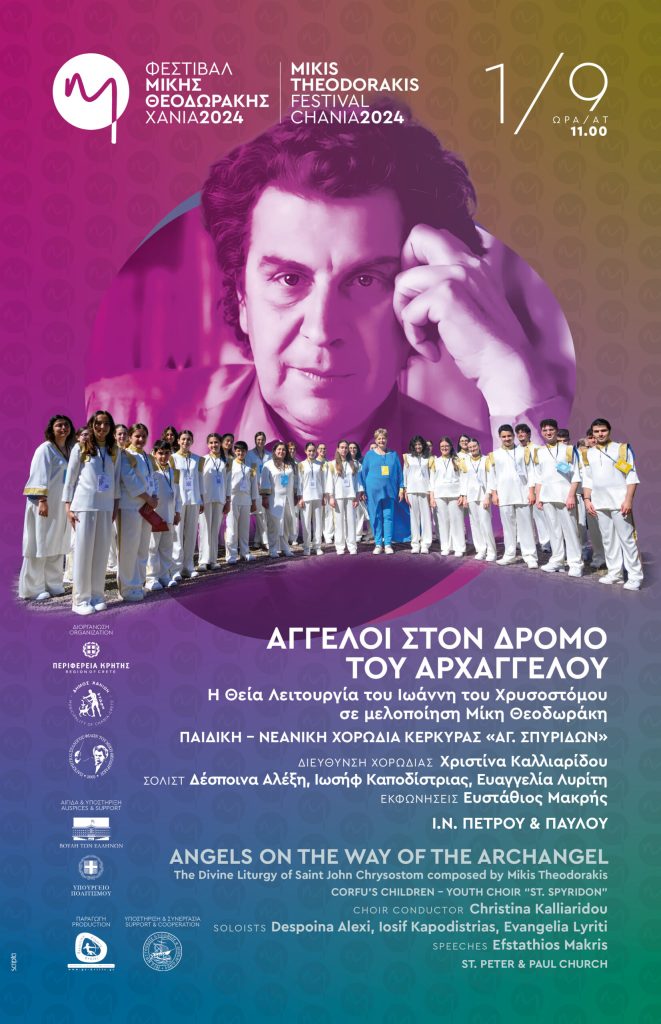 ΑΓΓΕΛΟΙ ΣΤΟΝ ΔΡΟΜΟ ΤΟΥ ΑΡΧΑΓΓΕΛΟΥ