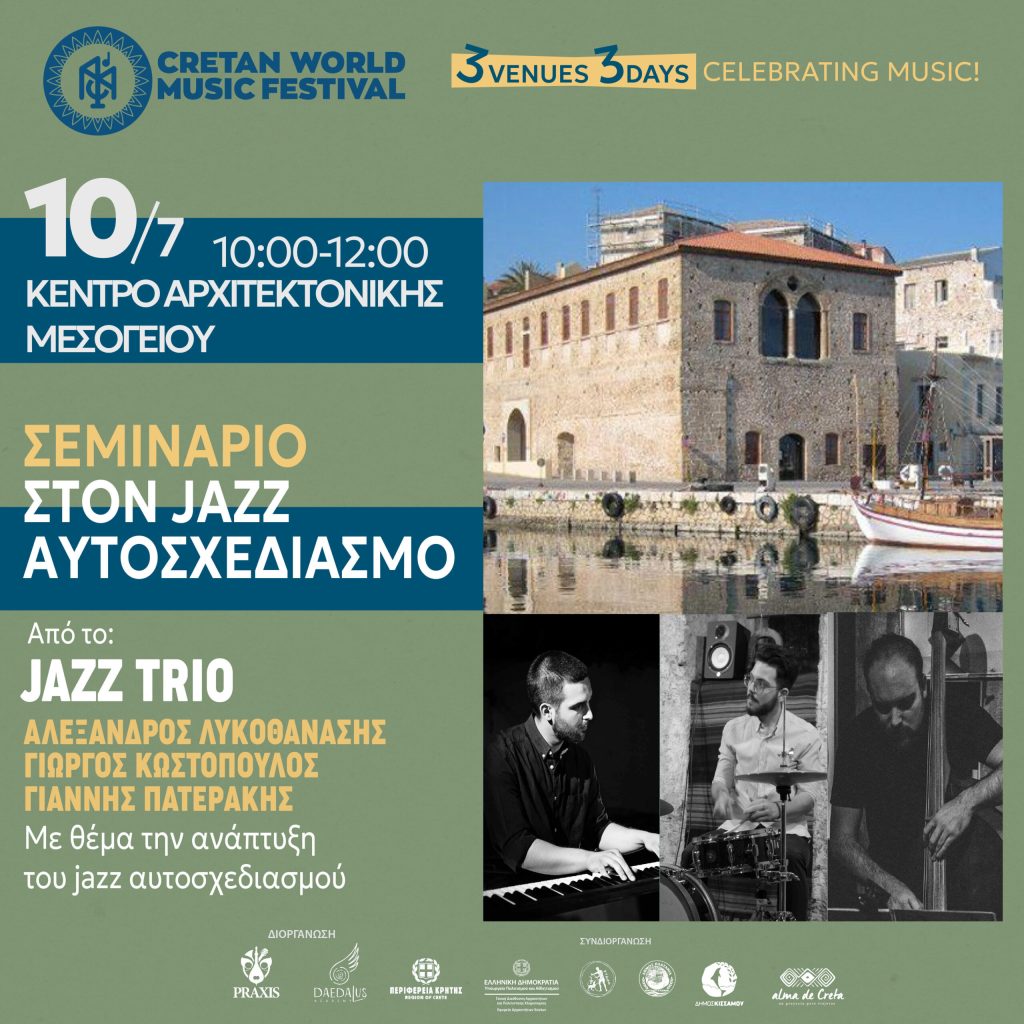 Ανάπτυξη του Jazz Αυτοσχεδιασμού (Σεμινάριο)