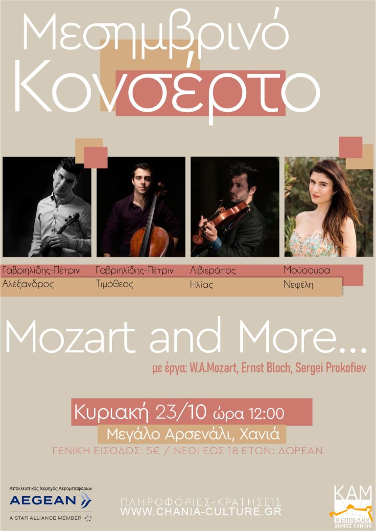 Μεσημβρινό Κονσέρτο – Mozart and more…