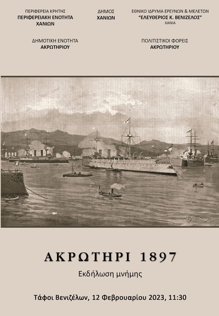 Ακρωτήρι 1897