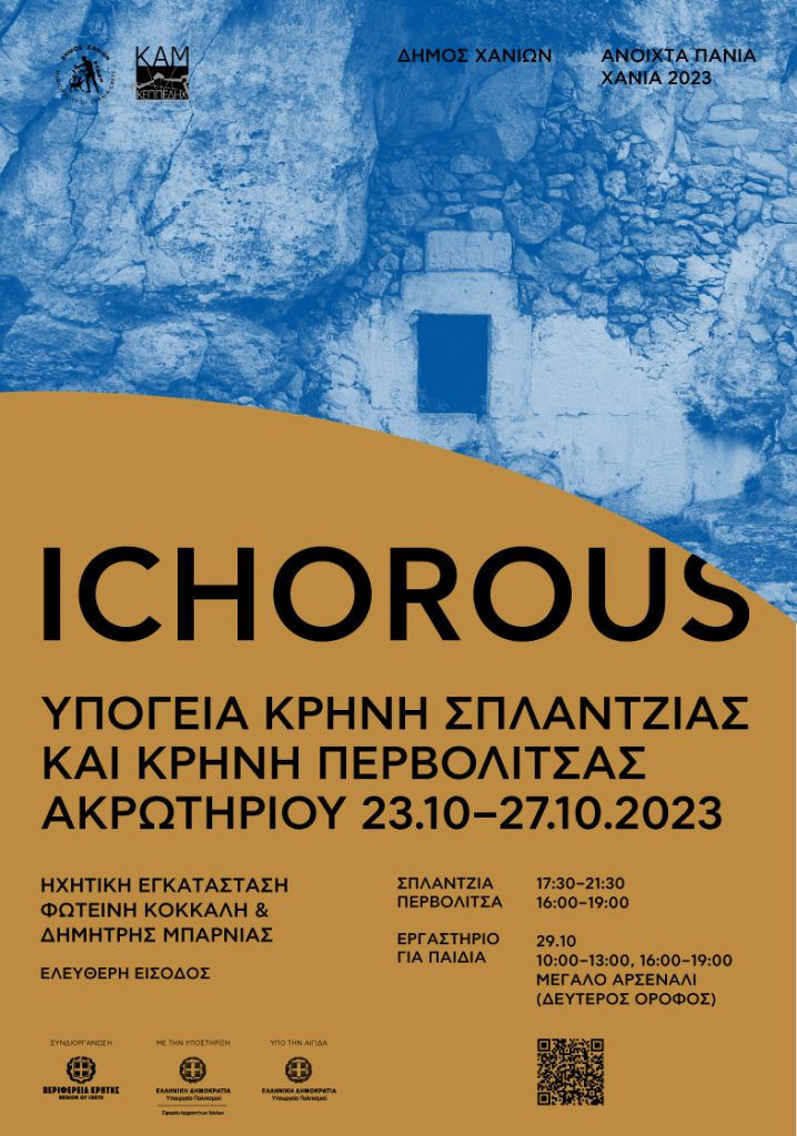 Ανοιχτά Πανιά 2023 – “ichorous”