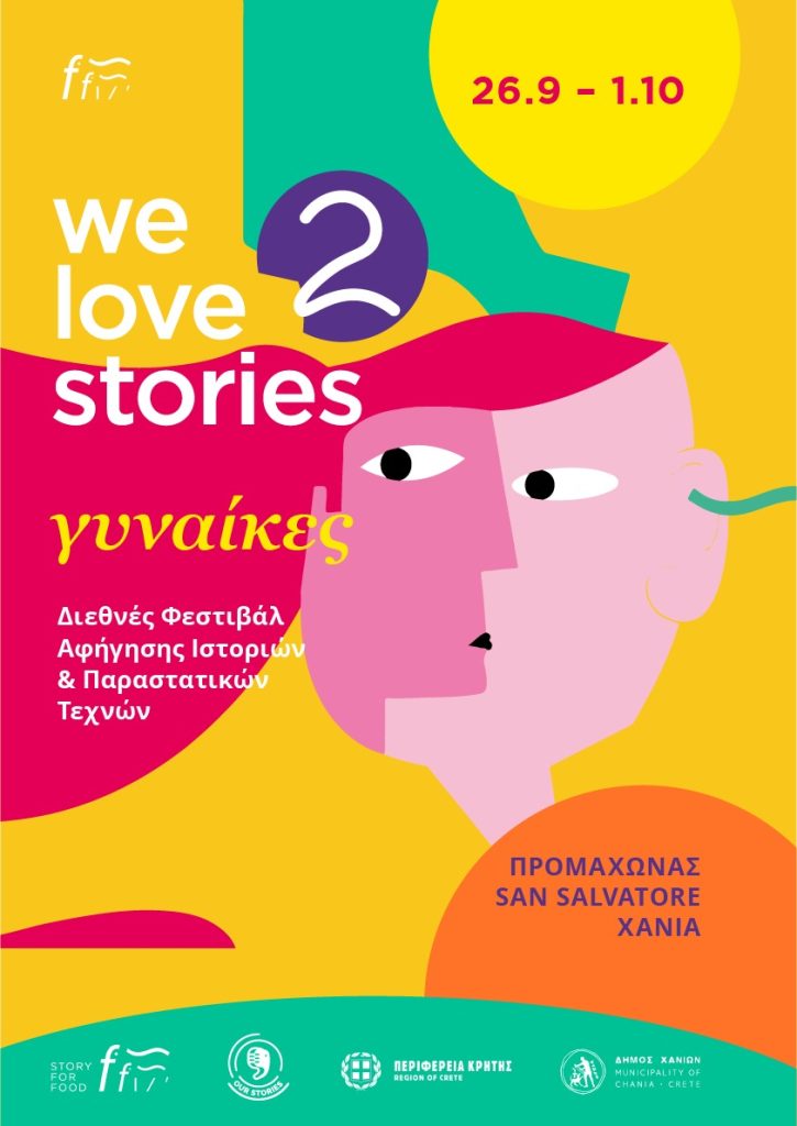 We Love Stories – Γυναίκες