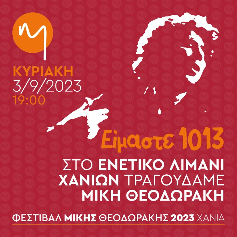 «είμαστε 1013»