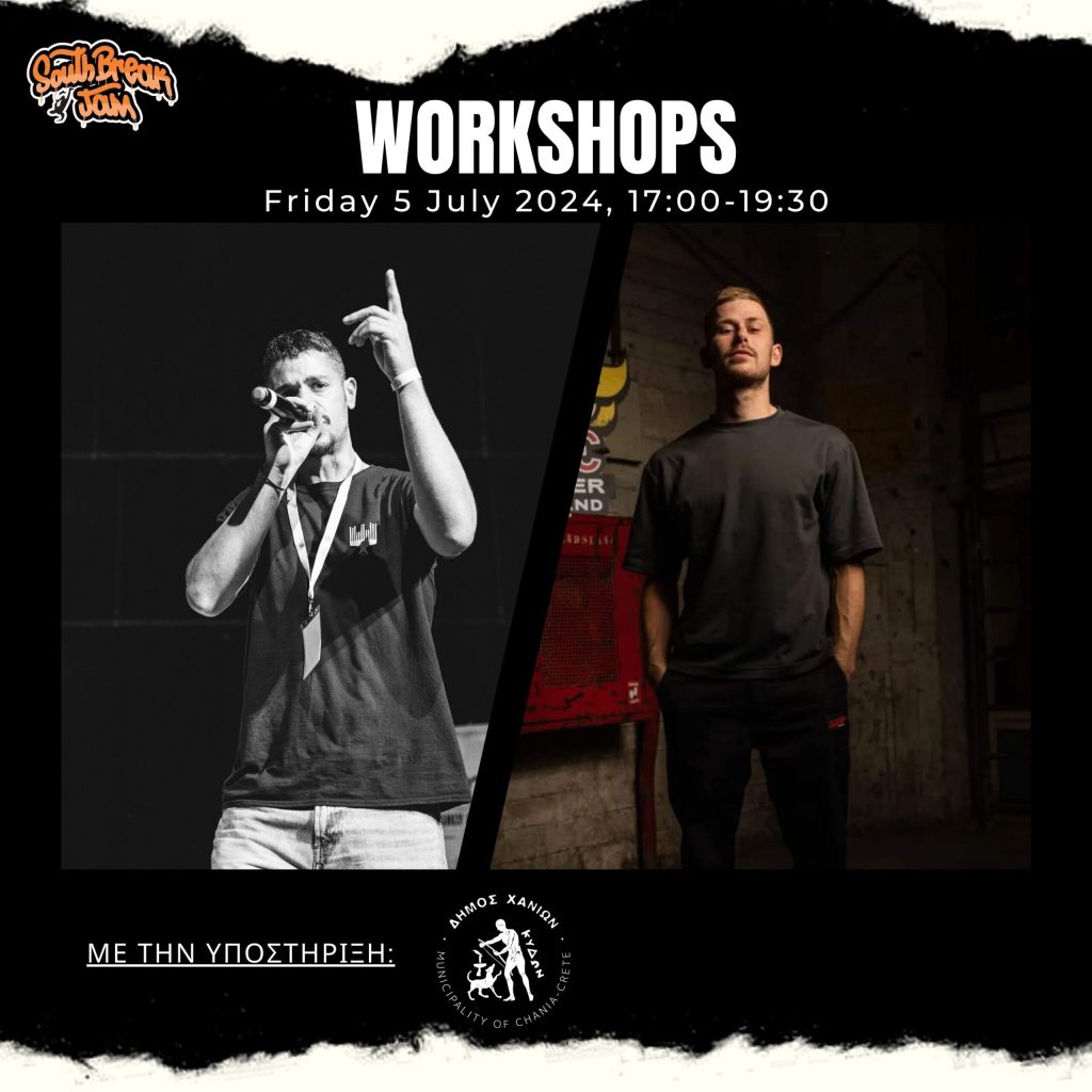 Σεμινάρια (Workshop) 8ου SouthBreak Jam