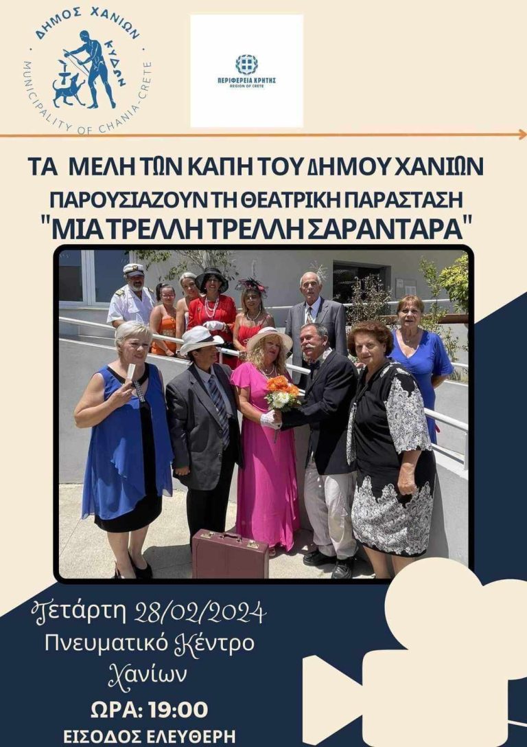 «Μια Τρελή, τρελή Σαραντάρα»