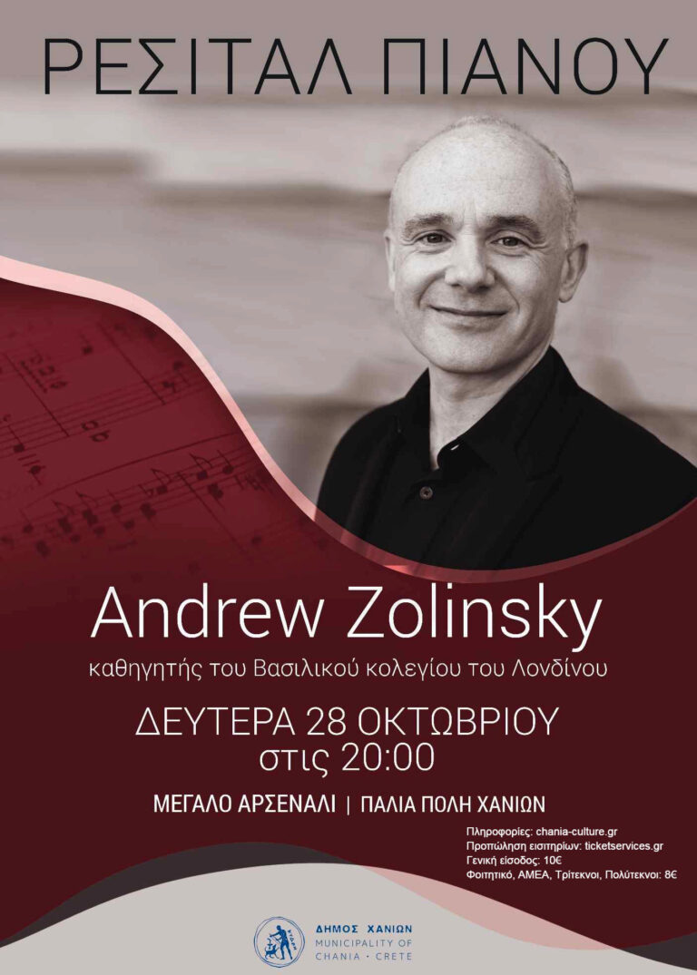 Ρεσιτάλ πιάνου Andrew Zolinsky