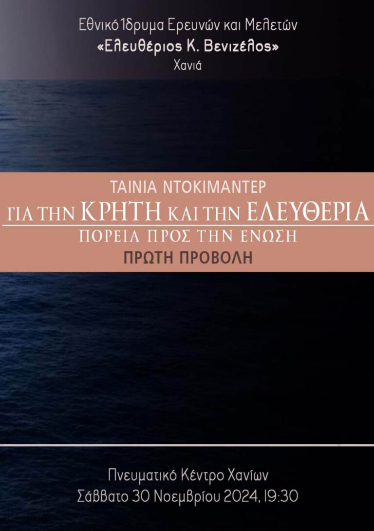 Για την Κρήτη και την ελευθερία. Πορεία προς την Ένωση