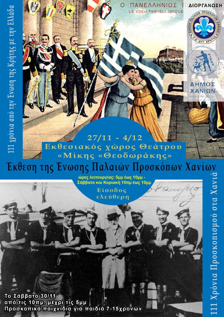 111 χρόνια από την ίδρυση του Προσκοπισμού στα Χανιά