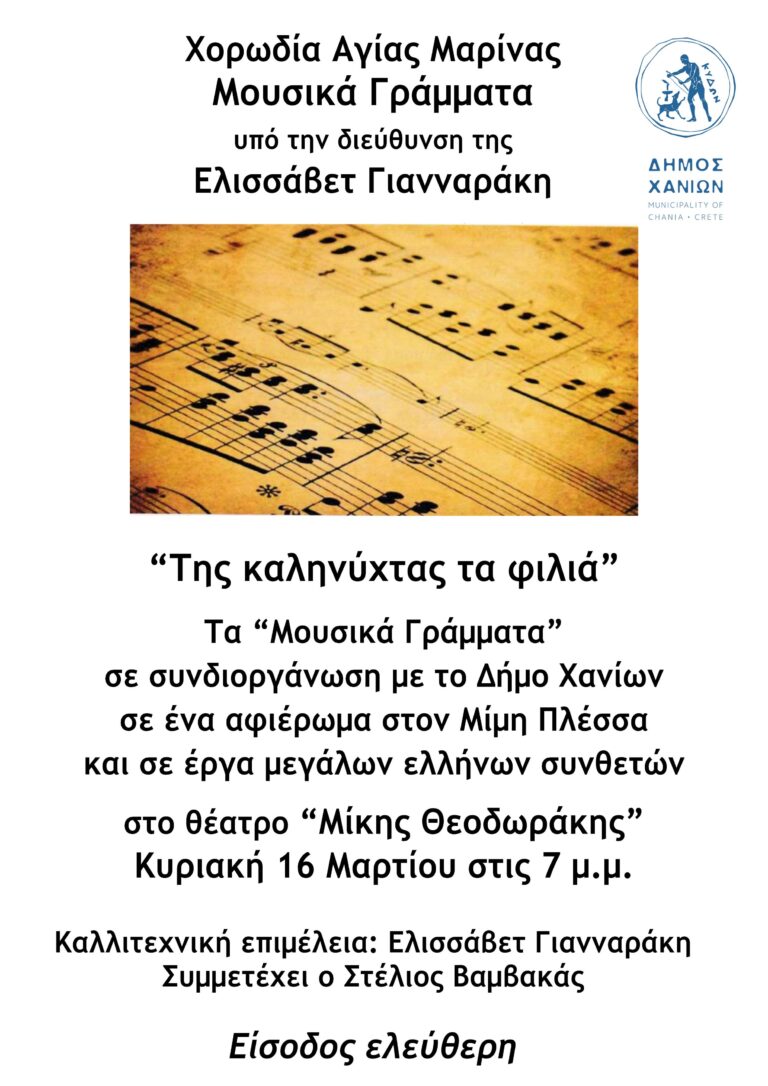 ΤΗΣ ΚΑΛΗΝΥΧΤΑΣ ΤΑ ΦΙΛΙΑ