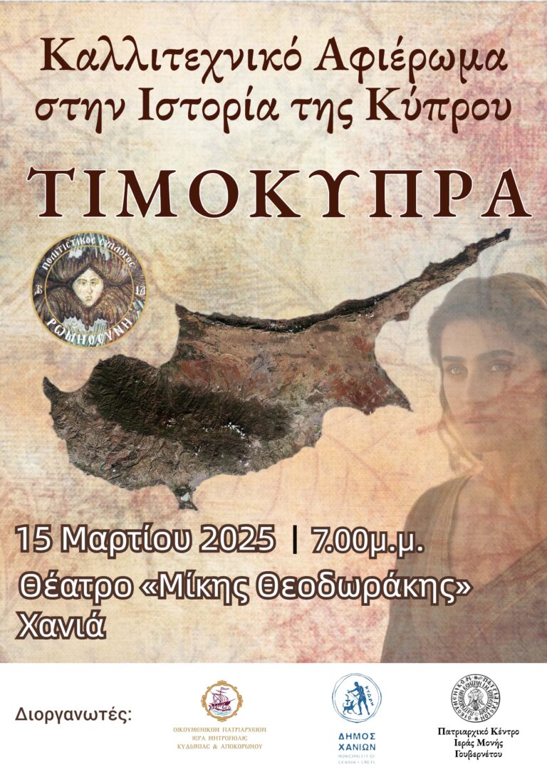 ΤΙΜΟΚΥΠΡΑ