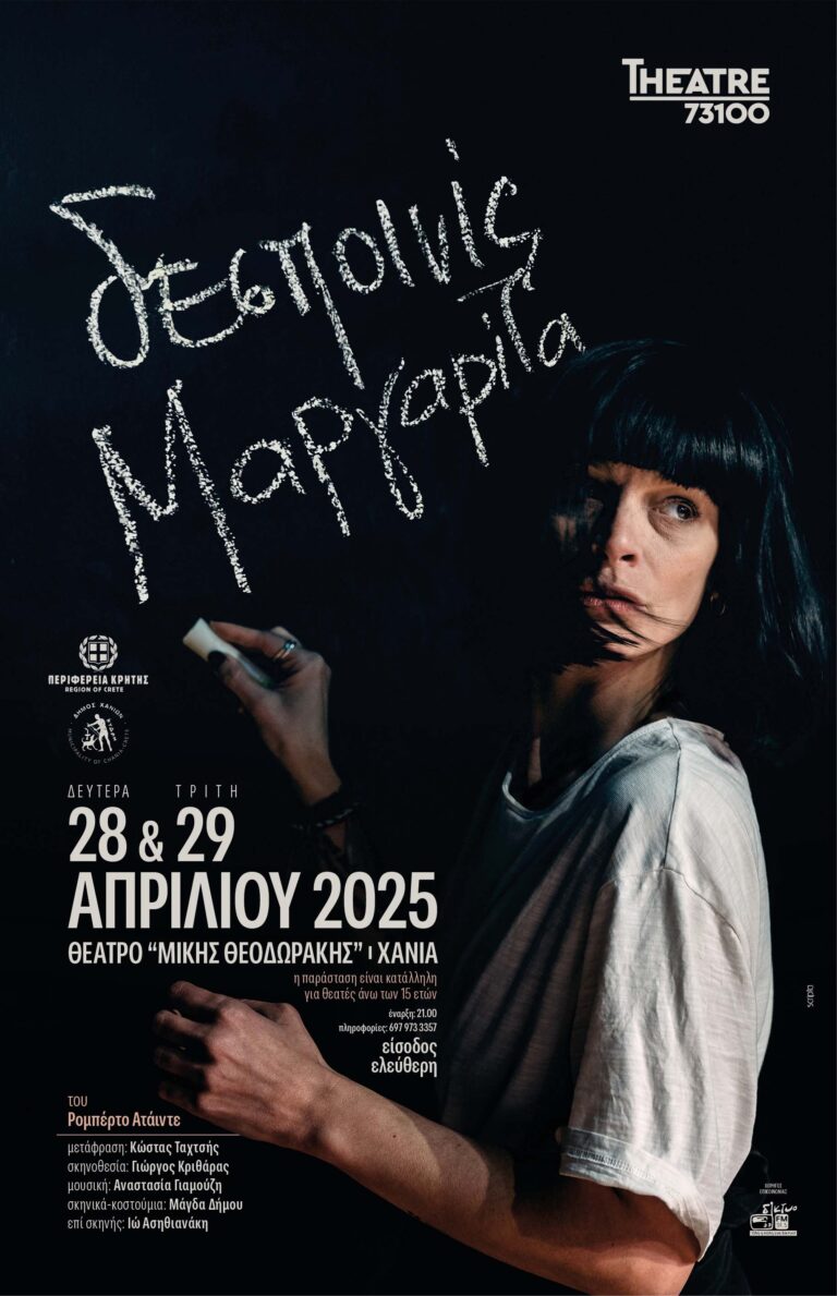 ΔΕΣΠΟΙΝΙΣ ΜΑΡΓΑΡΙΤΑ