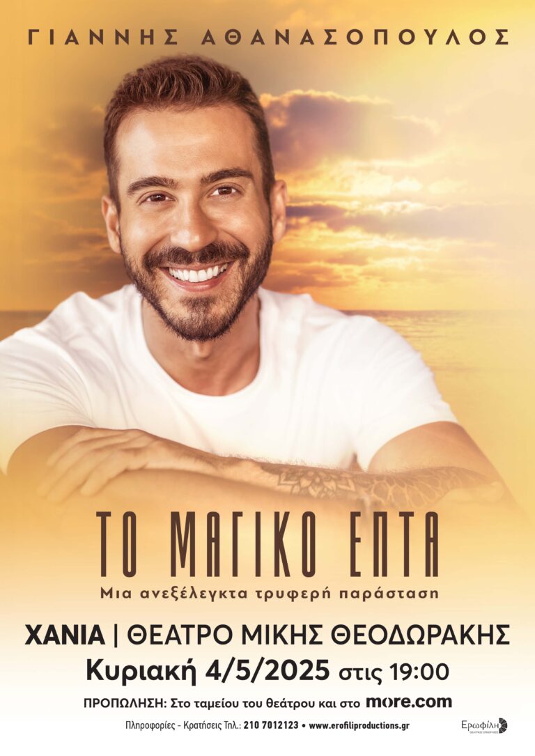 ΤΟ ΜΑΓΙΚΟ 7