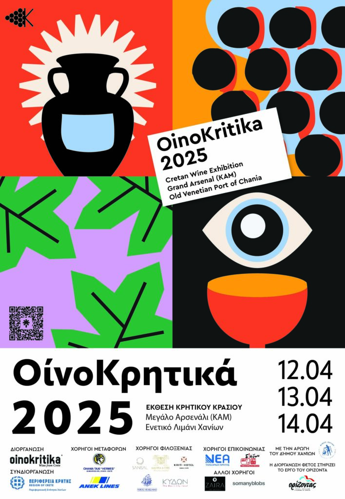 ΟίνοΚρητικά 2025