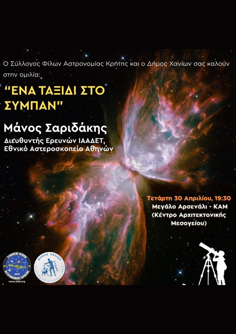 ΤΑΞΙΔΙ ΣΤΟ ΣΥΜΠΑΝ