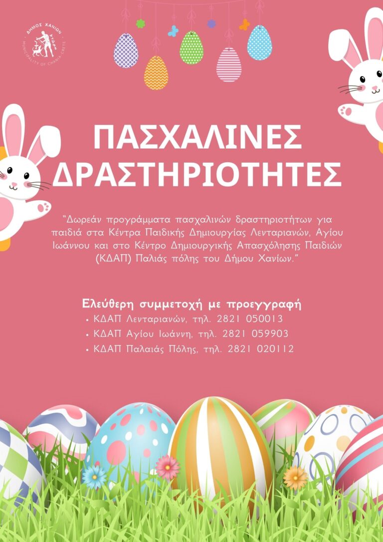 Πάσχα στα Κέντρα Παιδικής Δημιουργίας του Δήμου Χανίων