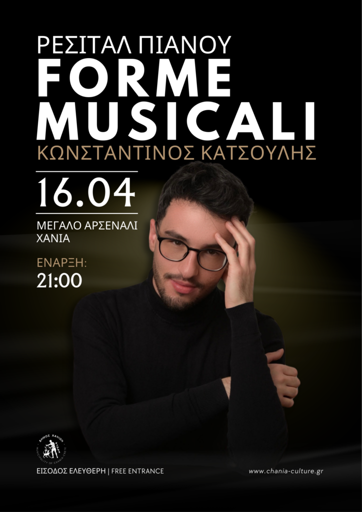 “Forme Musicali”  Piano Recital του Κωνσταντίνου Κατσούλη