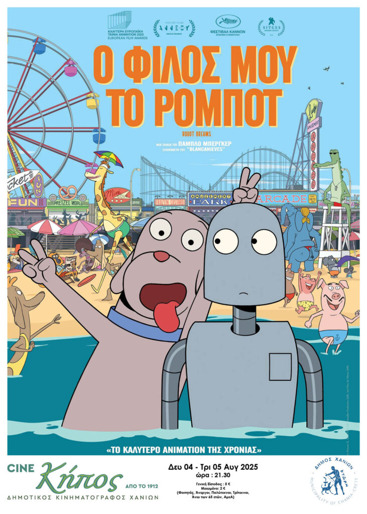 Ο ΦΙΛΟΣ ΜΟΥ ΤΟ ΡΟΜΠΟΤ