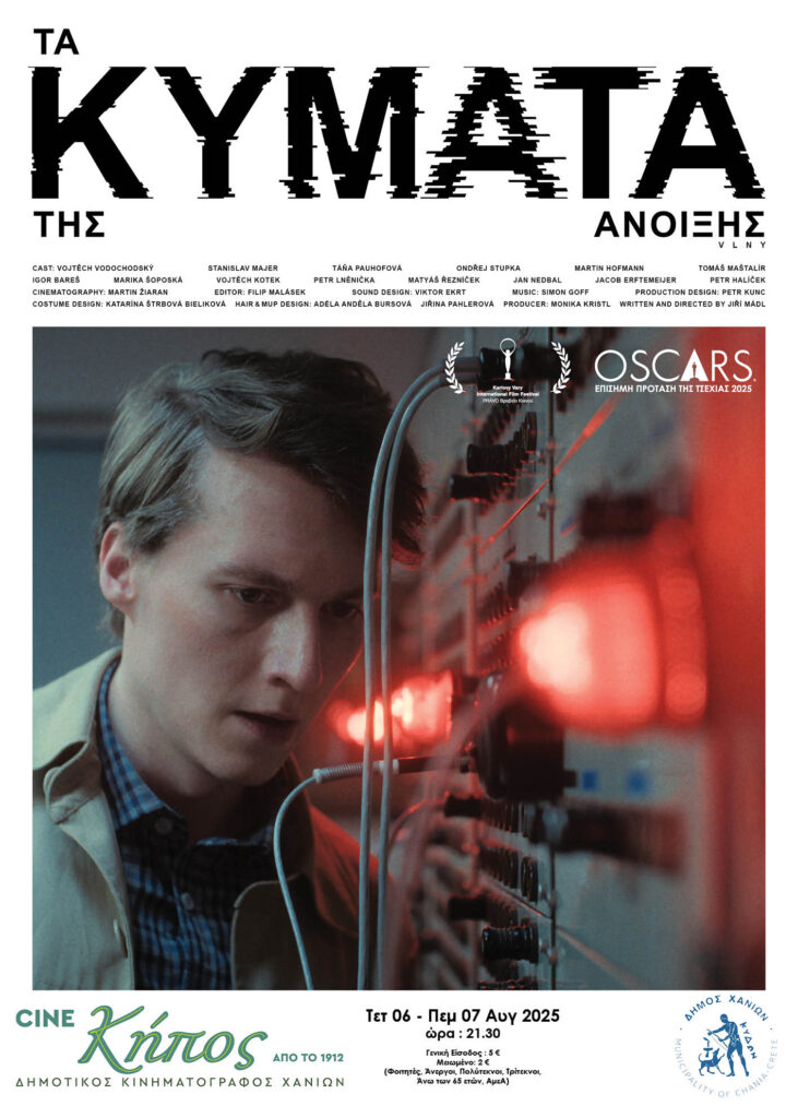 ΤΑ ΚΥΜΑΤΑ ΤΗΣ ΑΝΟΙΞΗΣ