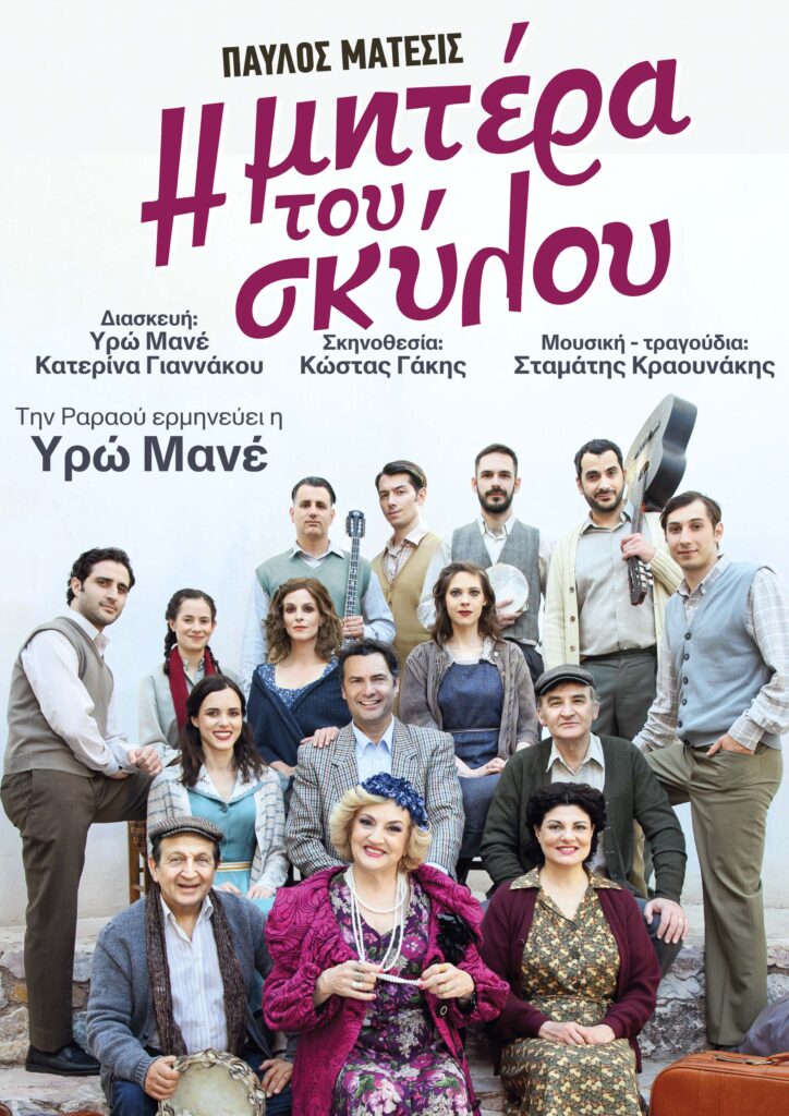 Η μητέρα του σκύλου