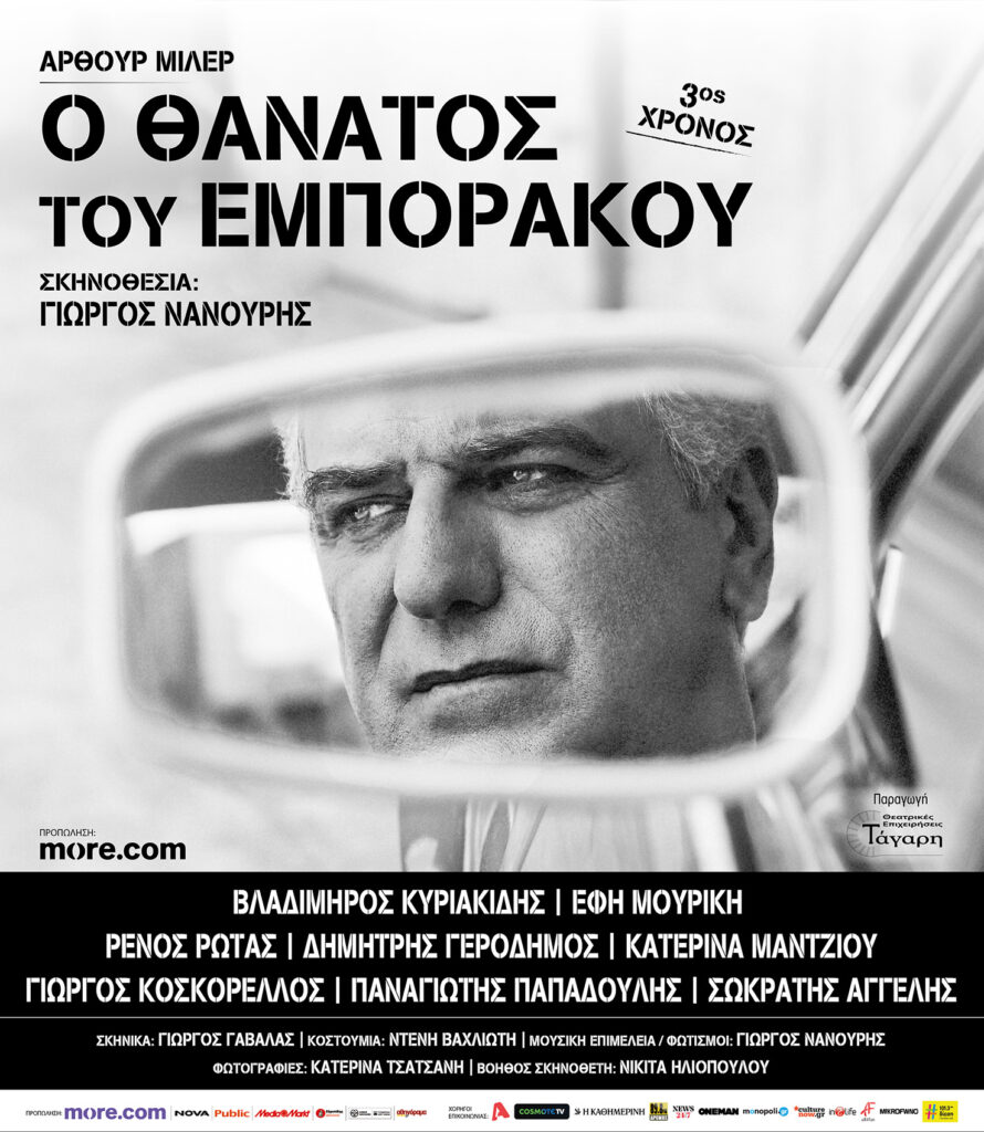 Ο ΘΑΝΑΤΟΣ ΤΟΥ ΕΜΠΟΡΑΚΟΥ