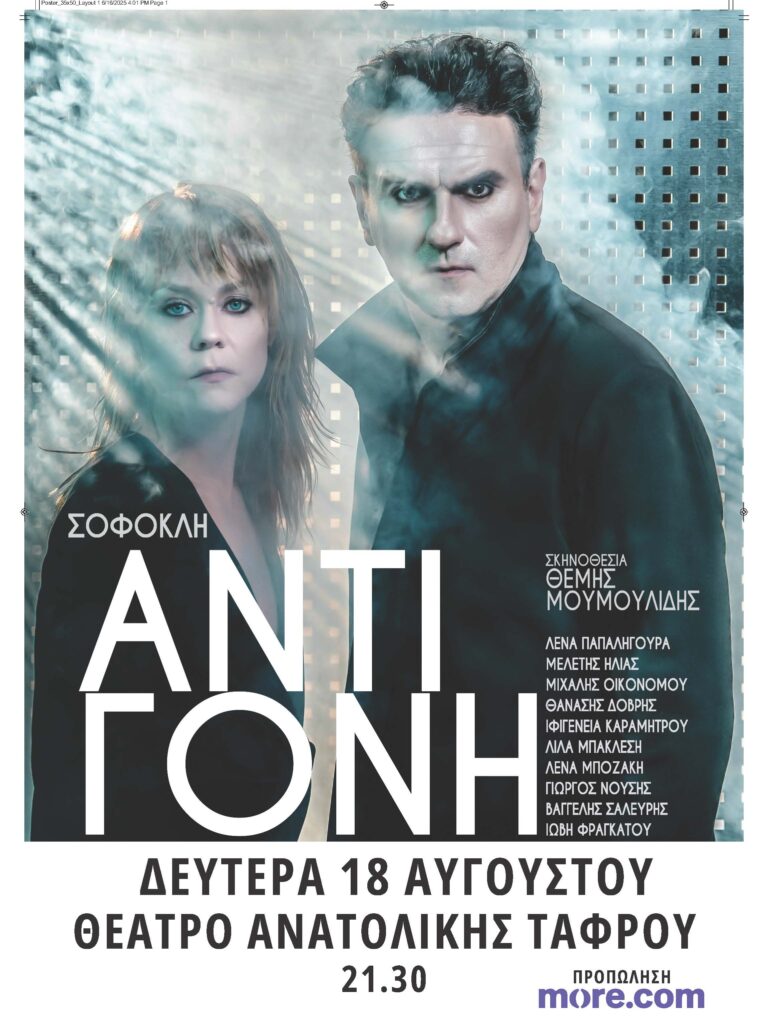 ΣΟΦΟΚΛΗ – ΑΝΤΙΓΟΝΗ