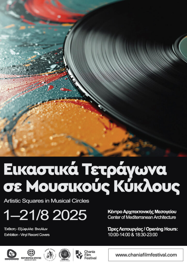 ΕΙΚΑΣΤΙΚΑ ΤΕΤΡΑΓΩΝΑ ΣΕ ΜΟΥΣΙΚΟΥΣ ΚΥΚΛΟΥΣ – Η ΜΟΥΣΙΚΗ ΤΟΥΣ ΜΙΛΗΣΕ ΠΡΩΤΗ