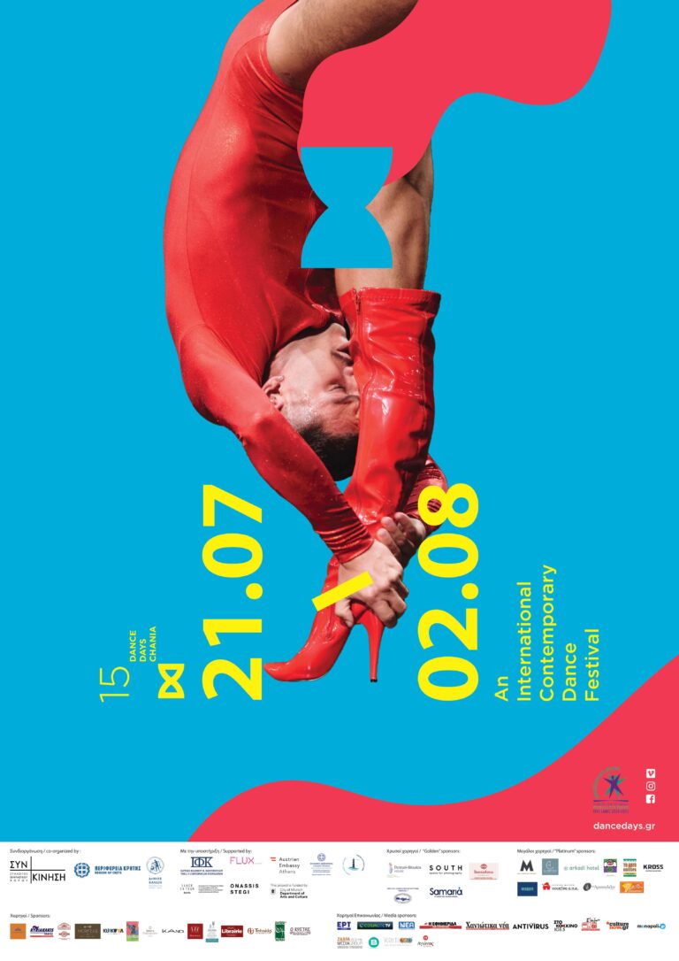 DANCE DAYS CHANIA – 15 ΔΙΕΘΝΕΣ ΦΕΣΤΙΒΑΛ ΣΥΓΧΡΟΝΟΥ ΧΟΡΟΥ