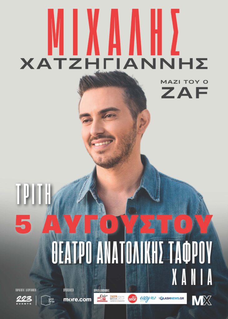 ΣΥΝΑΥΛΙΑ ΜΙΧΑΛΗ ΧΑΤΖΗΓΙΑΝΝΗ