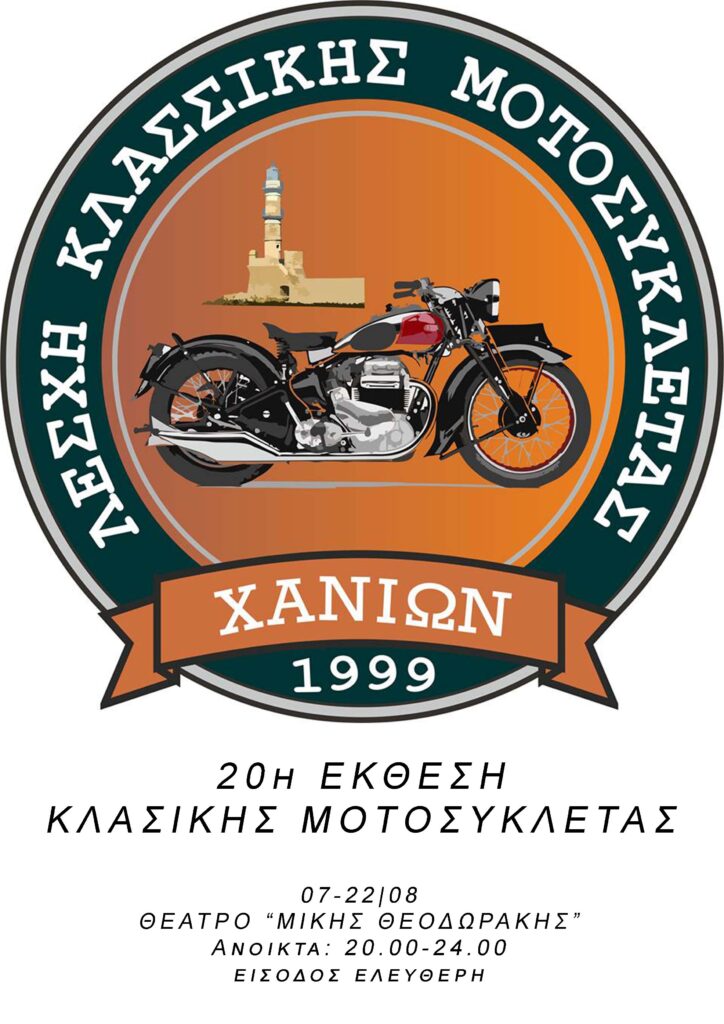 20 ΕΚΘΕΣΗ ΚΛΑΣΙΚΗΣ ΜΟΤΟΣΥΚΛΕΤΑΣ