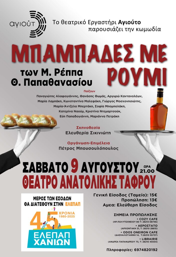 ΜΠΑΜΠΑΔΕΣ ΜΕ ΡΟΥΜΙ