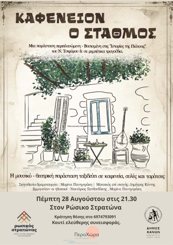 ΚΑΦΕΝΕΙΟΝ Ο ΣΤΑΘΜΟΣ