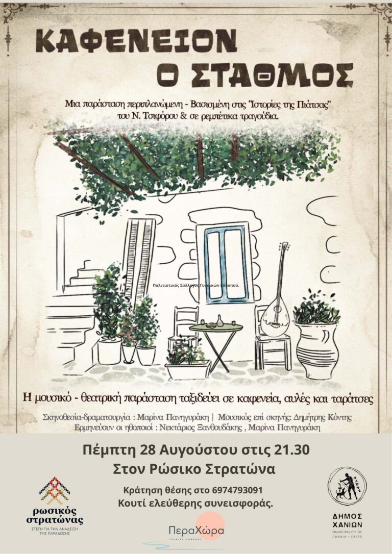 ΚΑΦΕΝΕΙΟΝ Ο ΣΤΑΘΜΟΣ