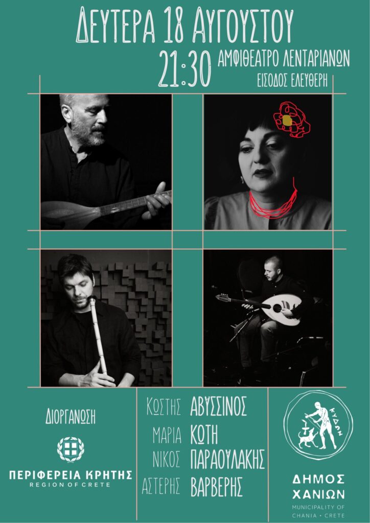 ΡΙΖΕΣ – ΜΟΥΣΙΚΗ ΕΚΔΗΛΩΣΗ