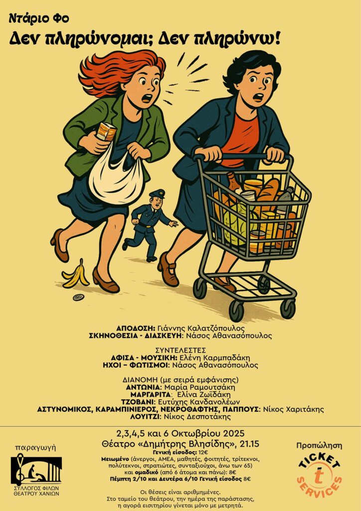 ΔΕΝ ΠΛΗΡΩΝΟΜΑΙ ΔΕΝ ΠΛΗΡΩΝΩ