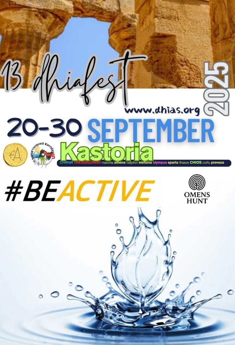 ΚΩΦΟΙ ΚΑΙ ΑΚΟΥΟΝΤΕΣ ΕΝ ΔΡΑΣΕΙ