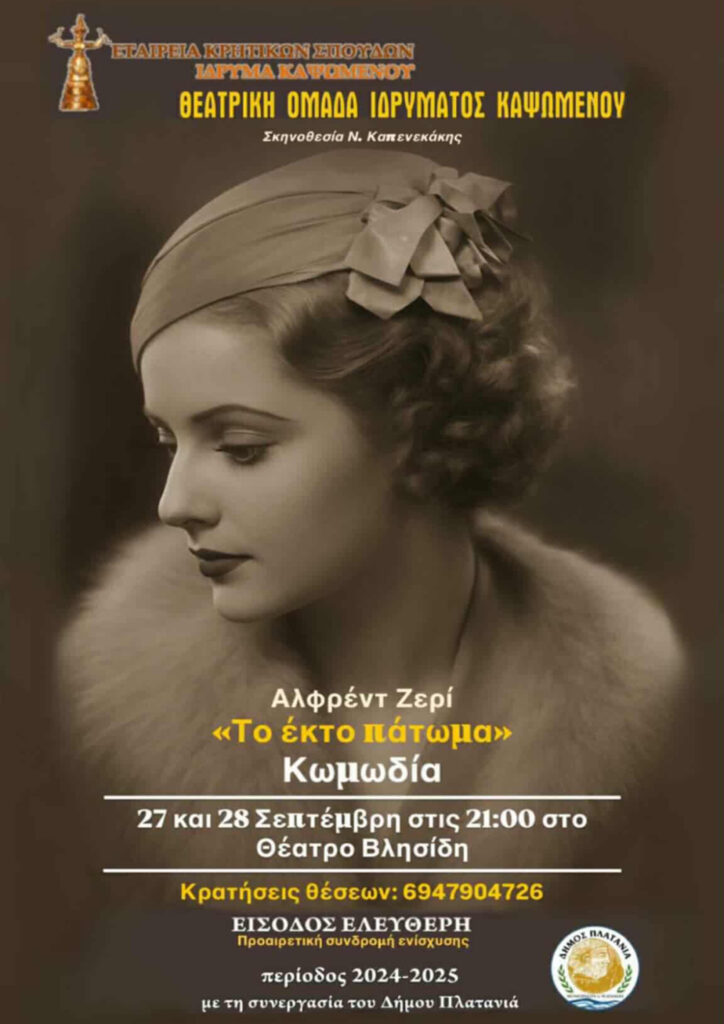 ΤΟ ΕΚΤΟ ΠΑΤΩΜΑ