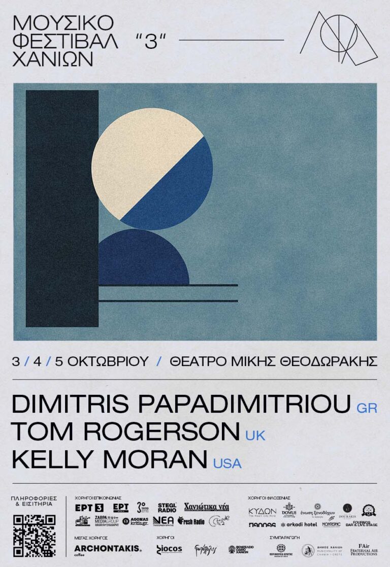 ΜΟΥΣΙΚΟ ΦΕΣΤΙΒΑΛ ΧΑΝΙΩΝ 3