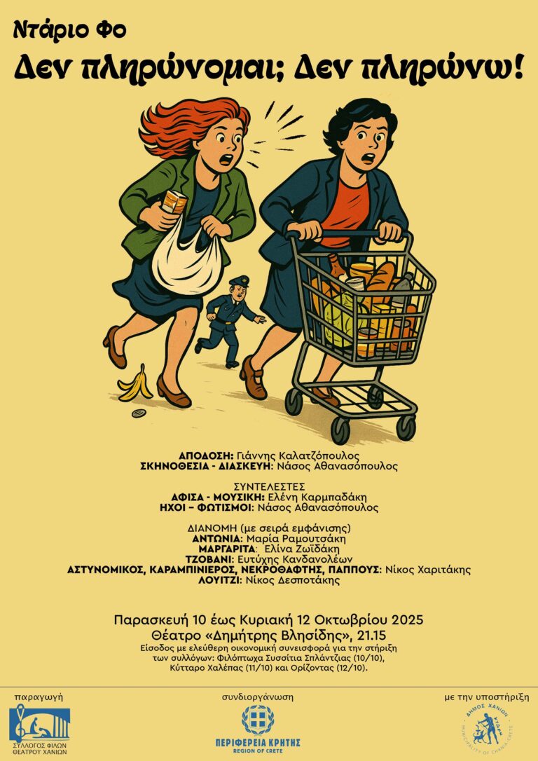 ΔΕΝ ΠΛΗΡΩΝΟΜΑΙ ; ΔΕΝ ΠΛΗΡΩΝΩ