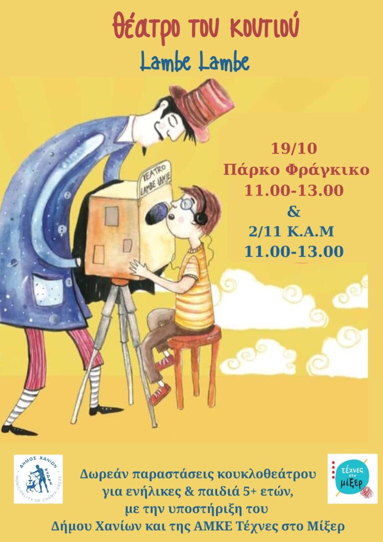 ΘΕΑΤΡΟ ΤΟΥ ΚΟΥΤΙΟΥ